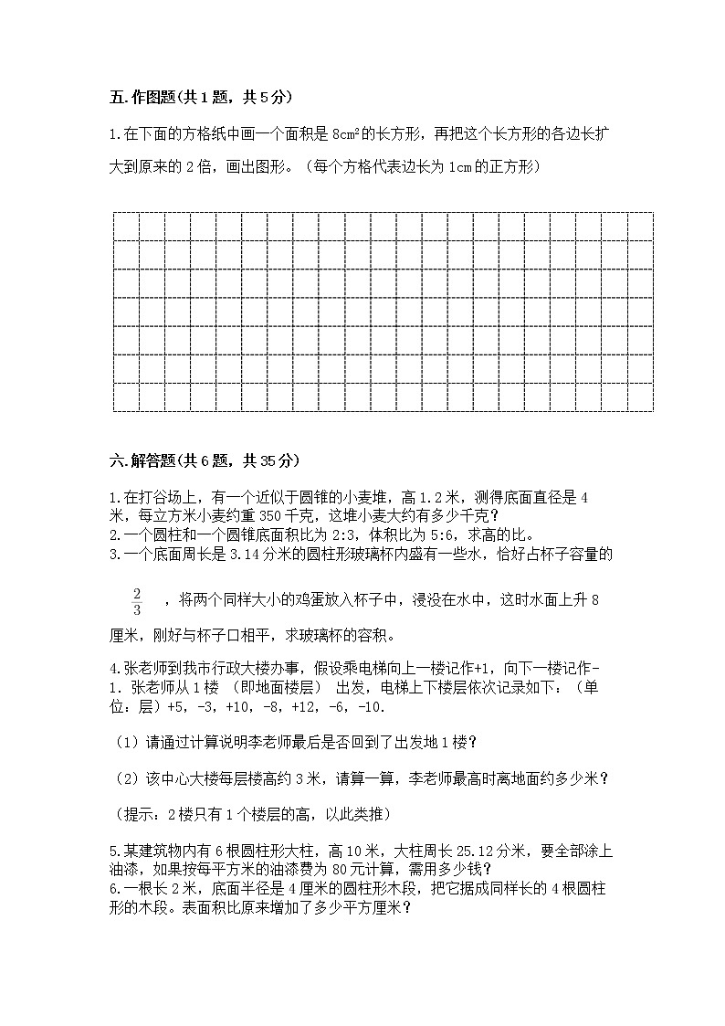小学六年级下册数学 期末测试卷精品【a卷】第3页