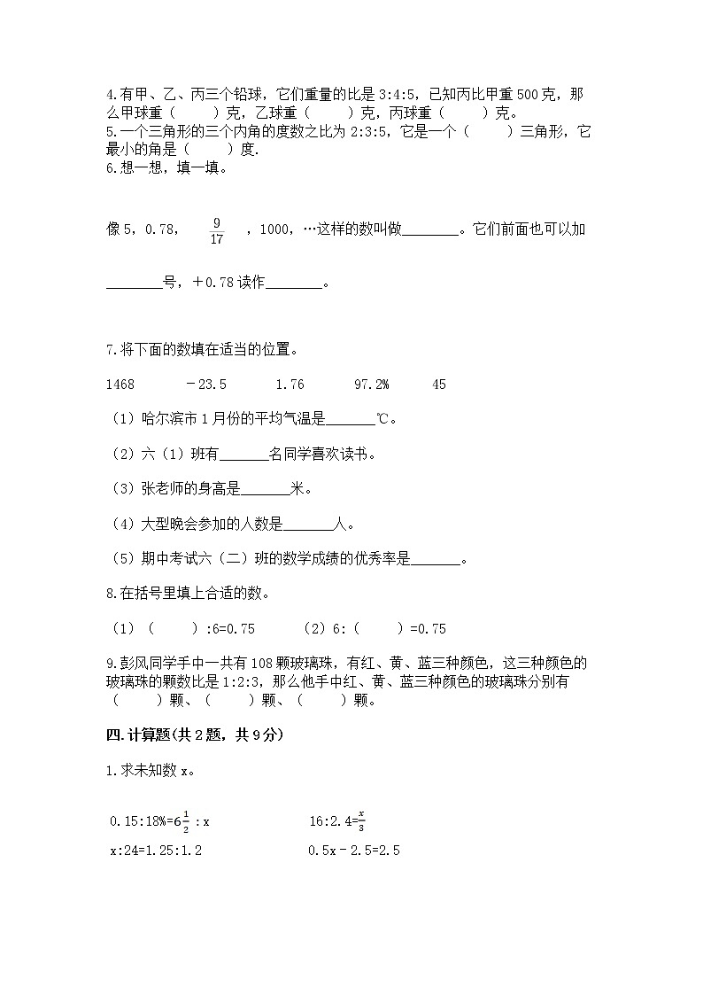 小学六年级下册数学 期末测试卷附参考答案（基础题）第3页