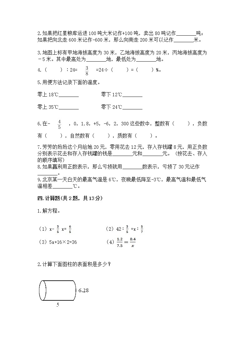 小学六年级下册数学 期末测试卷带答案（模拟题）第3页