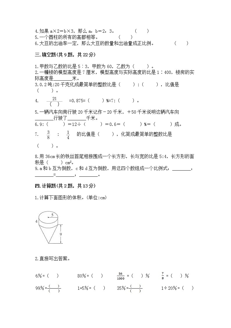 小学六年级下册数学 期末测试卷附参考答案（培优）第2页