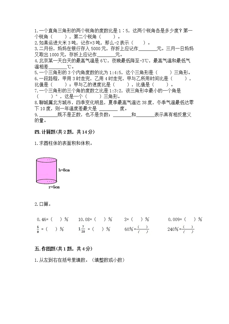 小学六年级下册数学 期末测试卷带答案（达标题）02
