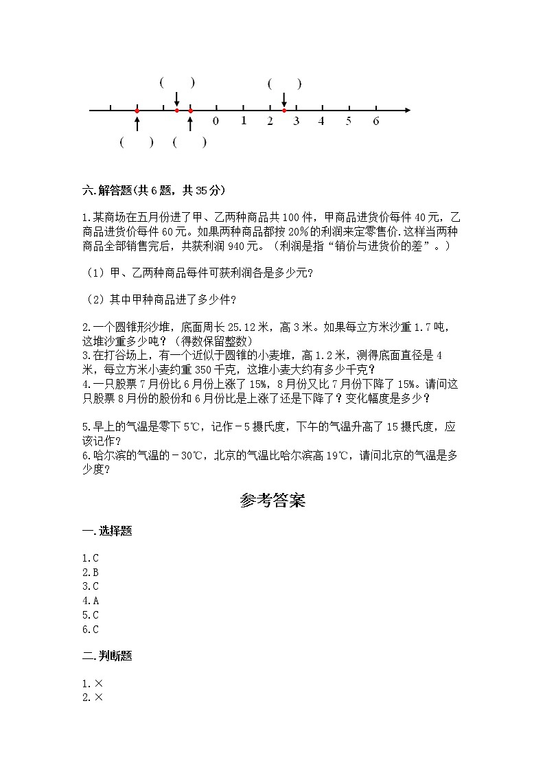 小学六年级下册数学 期末测试卷带答案（达标题）03