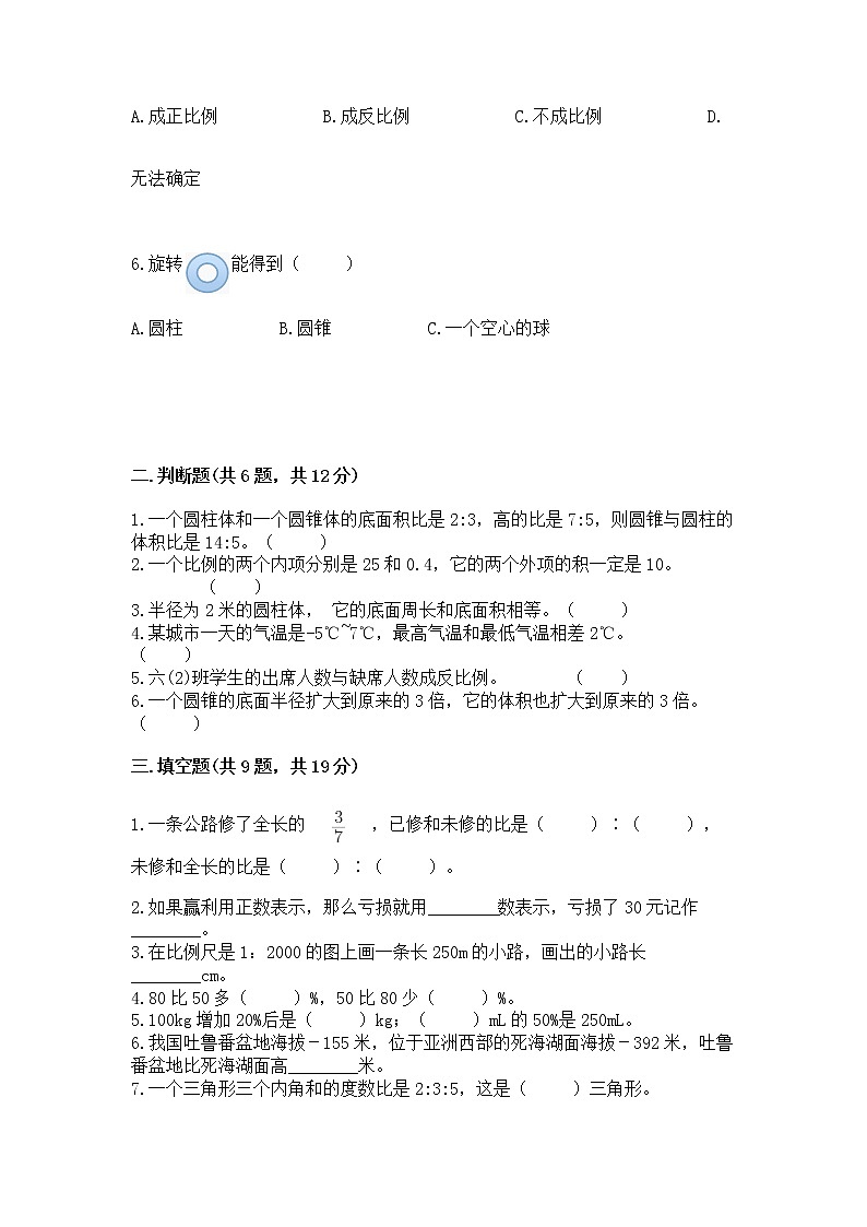 小学六年级下册数学 期末测试卷a4版打印第2页