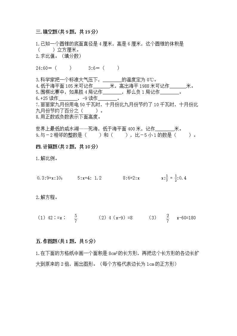 小学六年级下册数学 期末测试卷附参考答案（轻巧夺冠）02