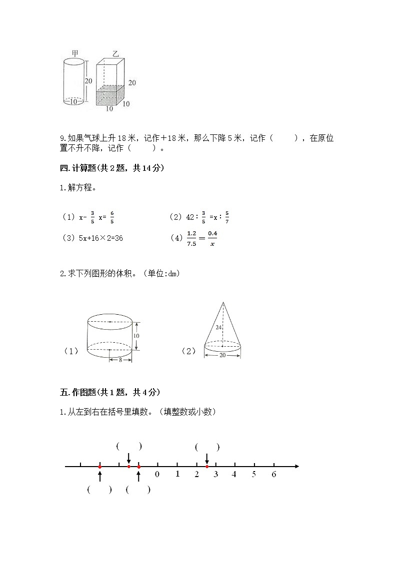 小学六年级下册数学 期末测试卷带答案（名师推荐）第3页