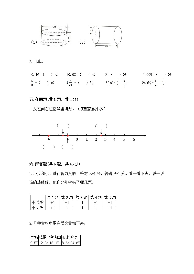 小学六年级下册数学 期末测试卷附参考答案【考试直接用】第3页