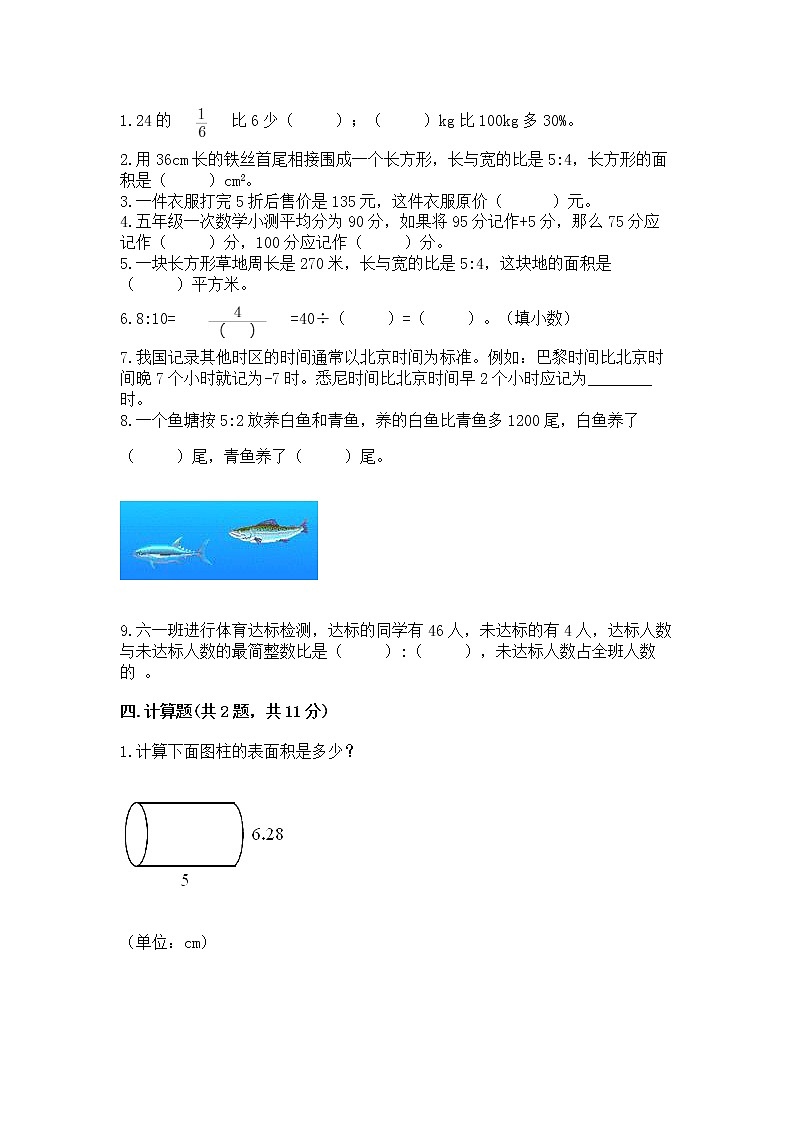 小学六年级下册数学 期末测试卷附参考答案【名师推荐】02