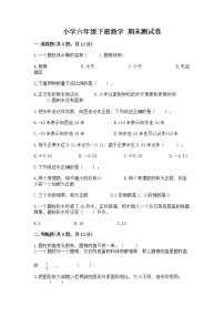 小学六年级下册数学 期末测试卷答案下载