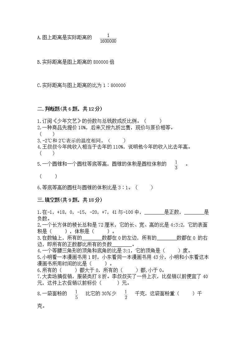 小学六年级下册数学 期末测试卷附参考答案【夺分金卷】第2页