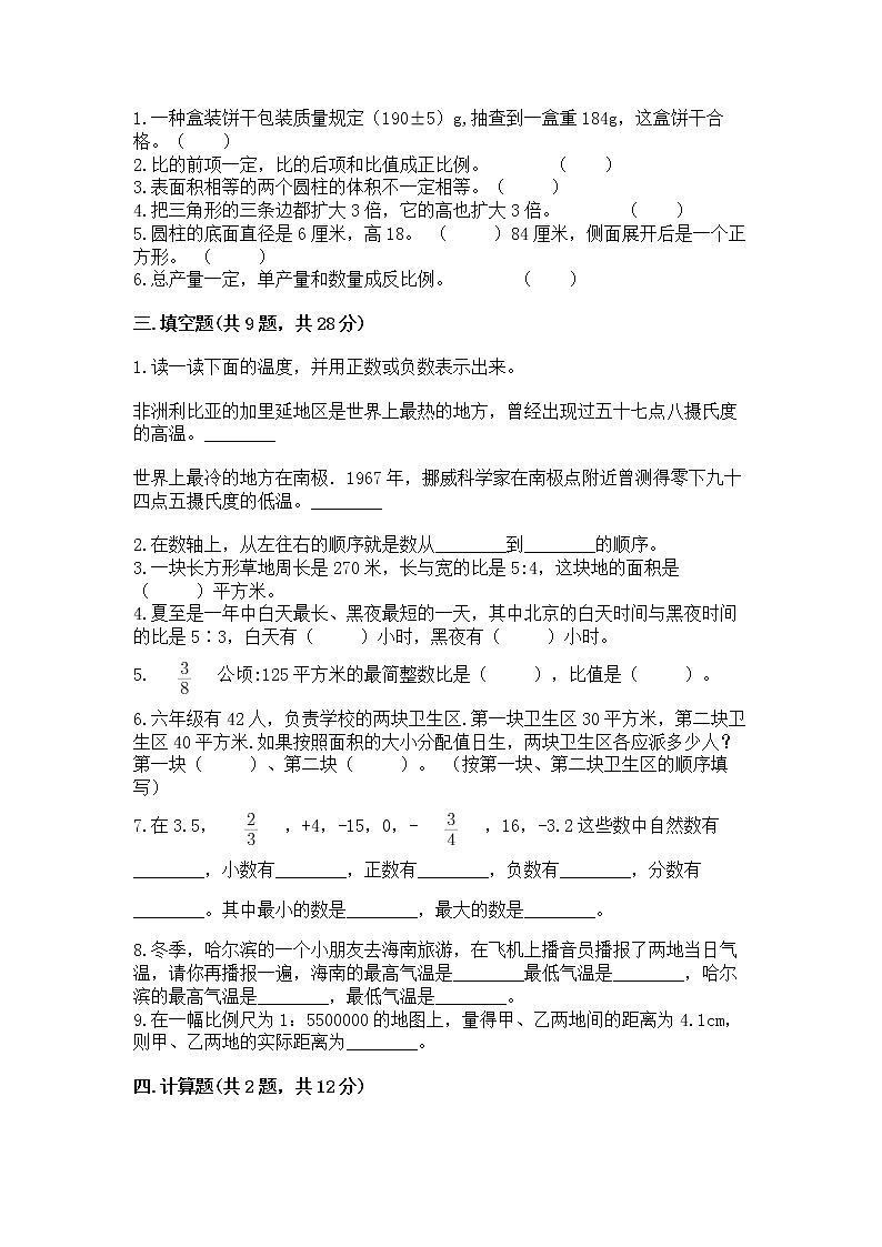 小学六年级下册数学 期末测试卷必考题第2页