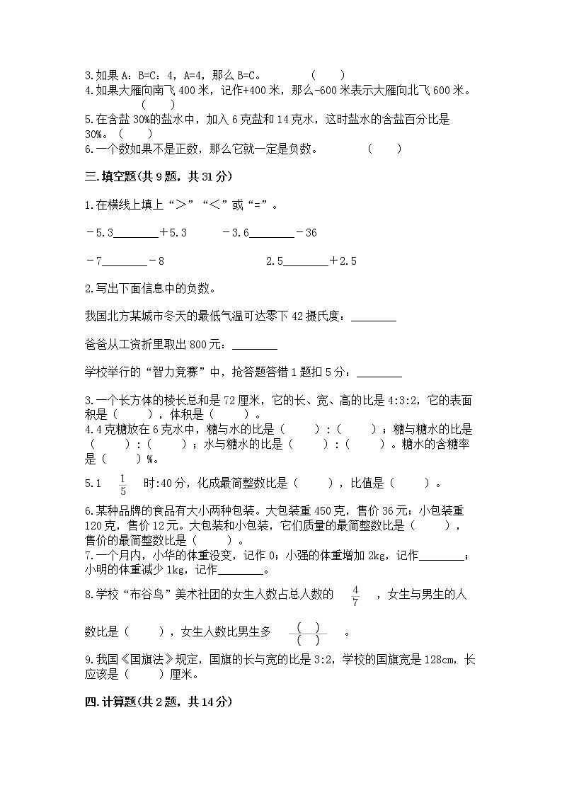 小学六年级下册数学 期末测试卷【有一套】第2页