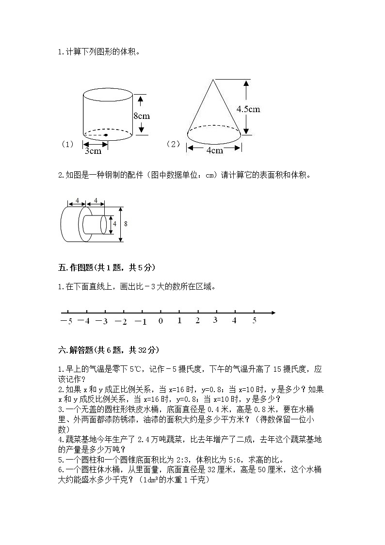 小学六年级下册数学 期末测试卷【有一套】第3页