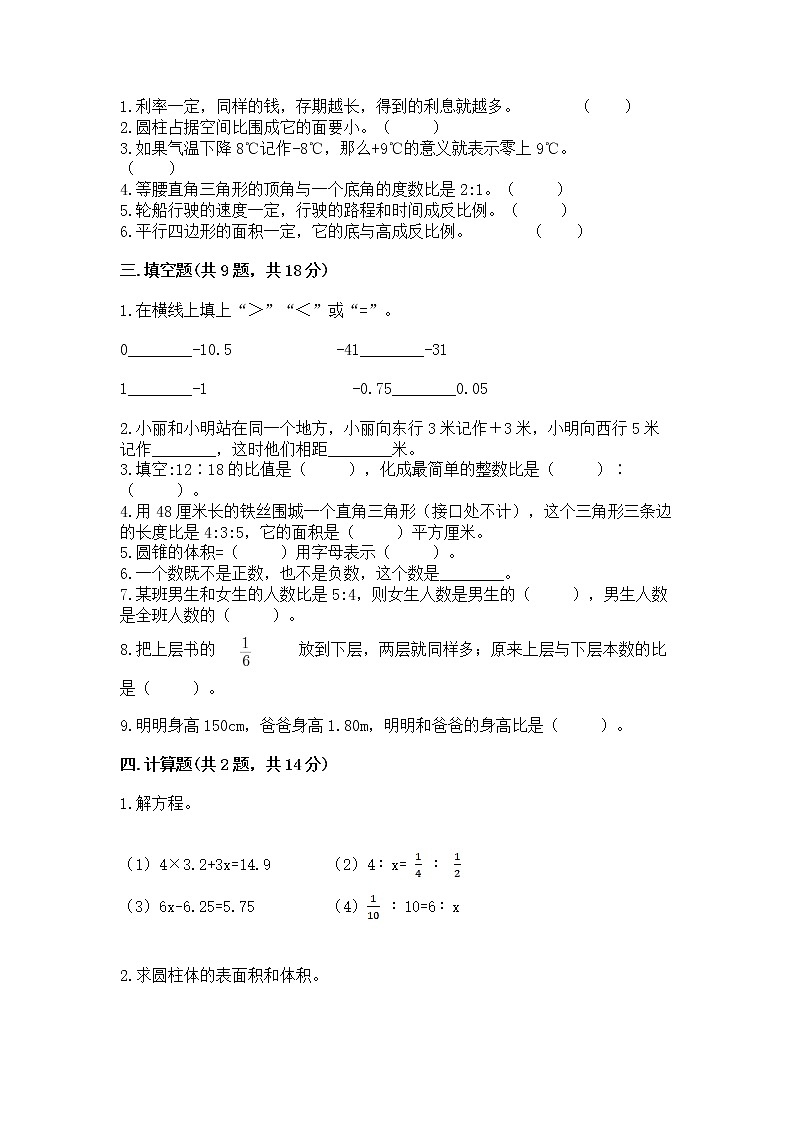 小学六年级下册数学 期末测试卷1套第2页