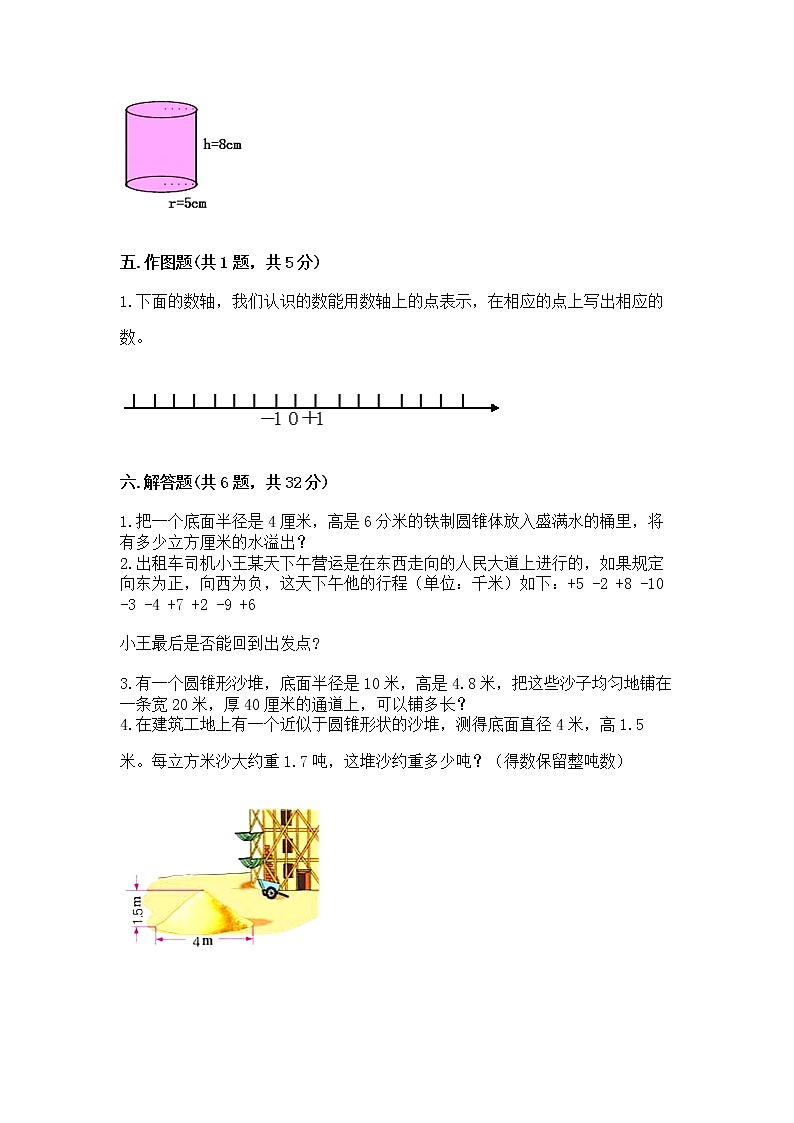 小学六年级下册数学 期末测试卷1套第3页