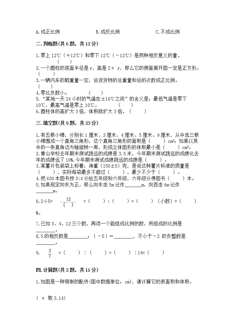 小学六年级下册数学 期末测试卷【真题汇编】02