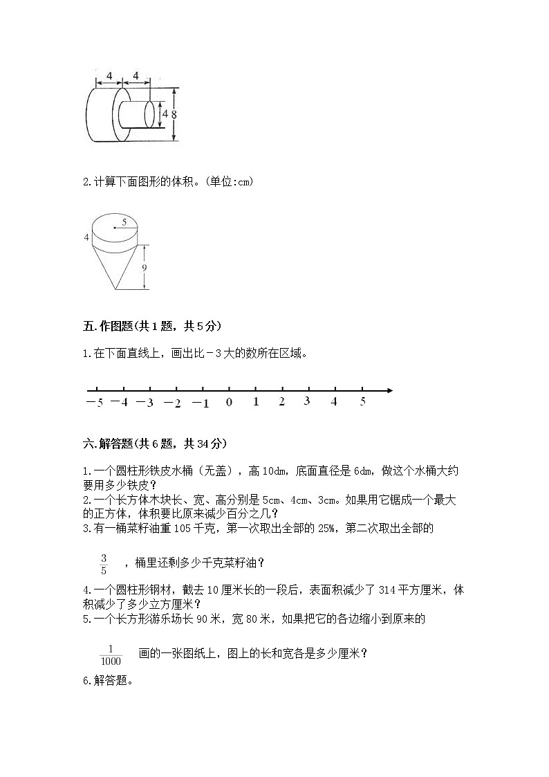 小学六年级下册数学 期末测试卷【真题汇编】03