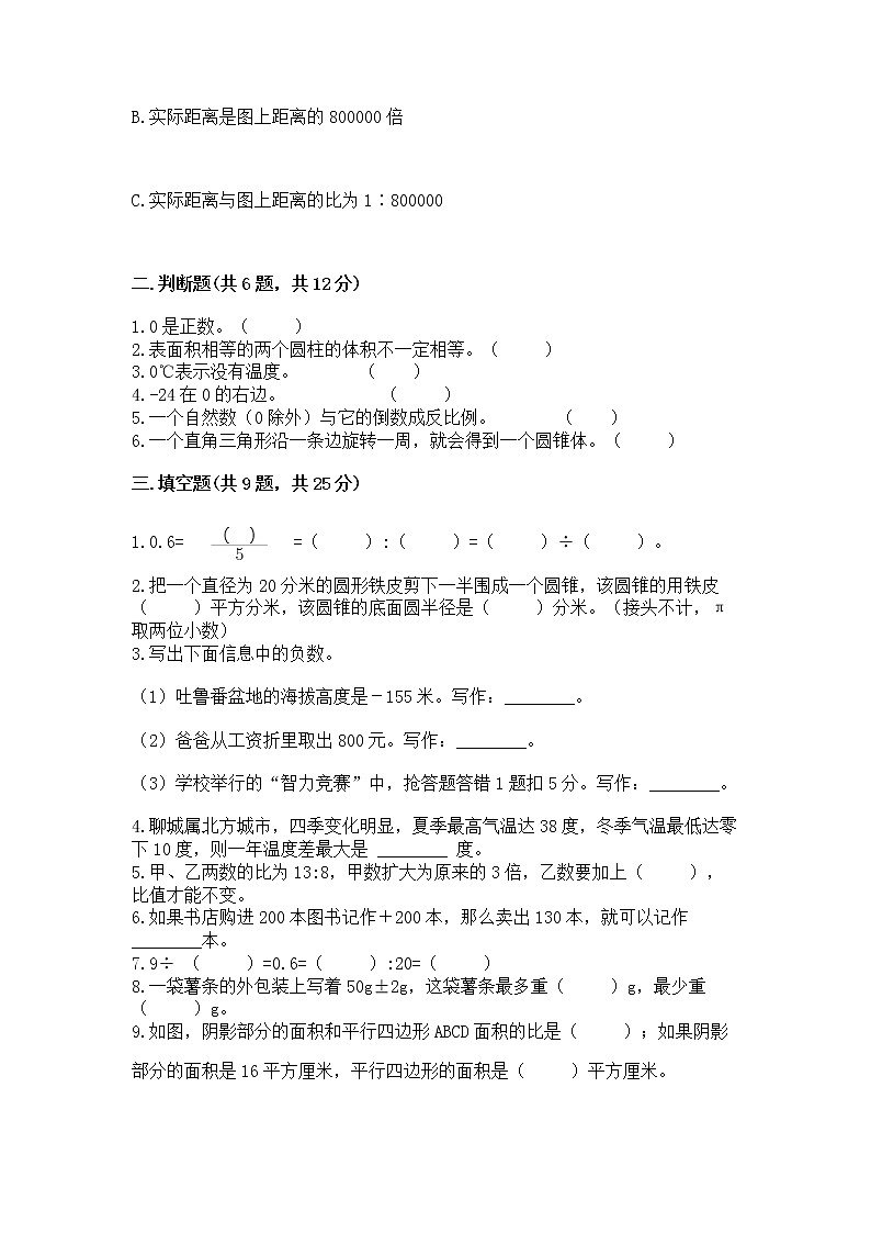 小学六年级下册数学 期末测试卷含答案（名师推荐）第2页