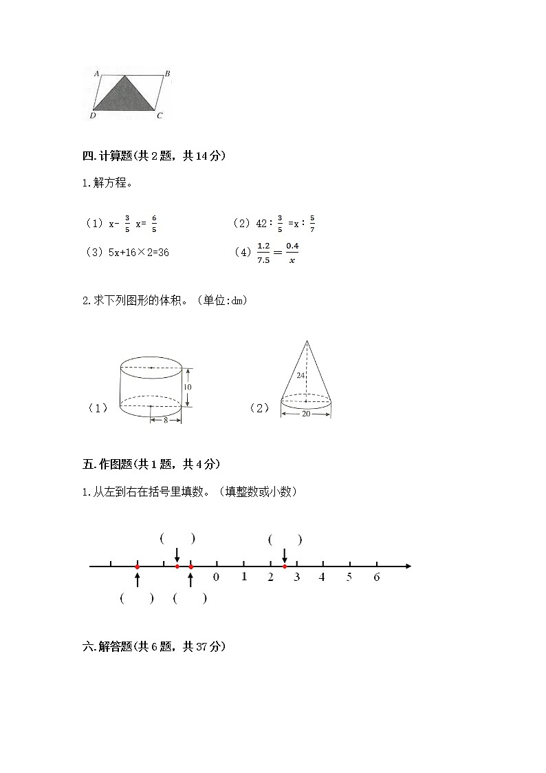小学六年级下册数学 期末测试卷含答案（名师推荐）第3页