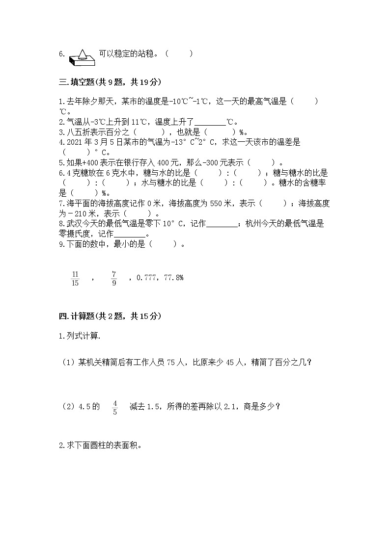 小学六年级下册数学 期末测试卷附完整答案（精选题）第2页