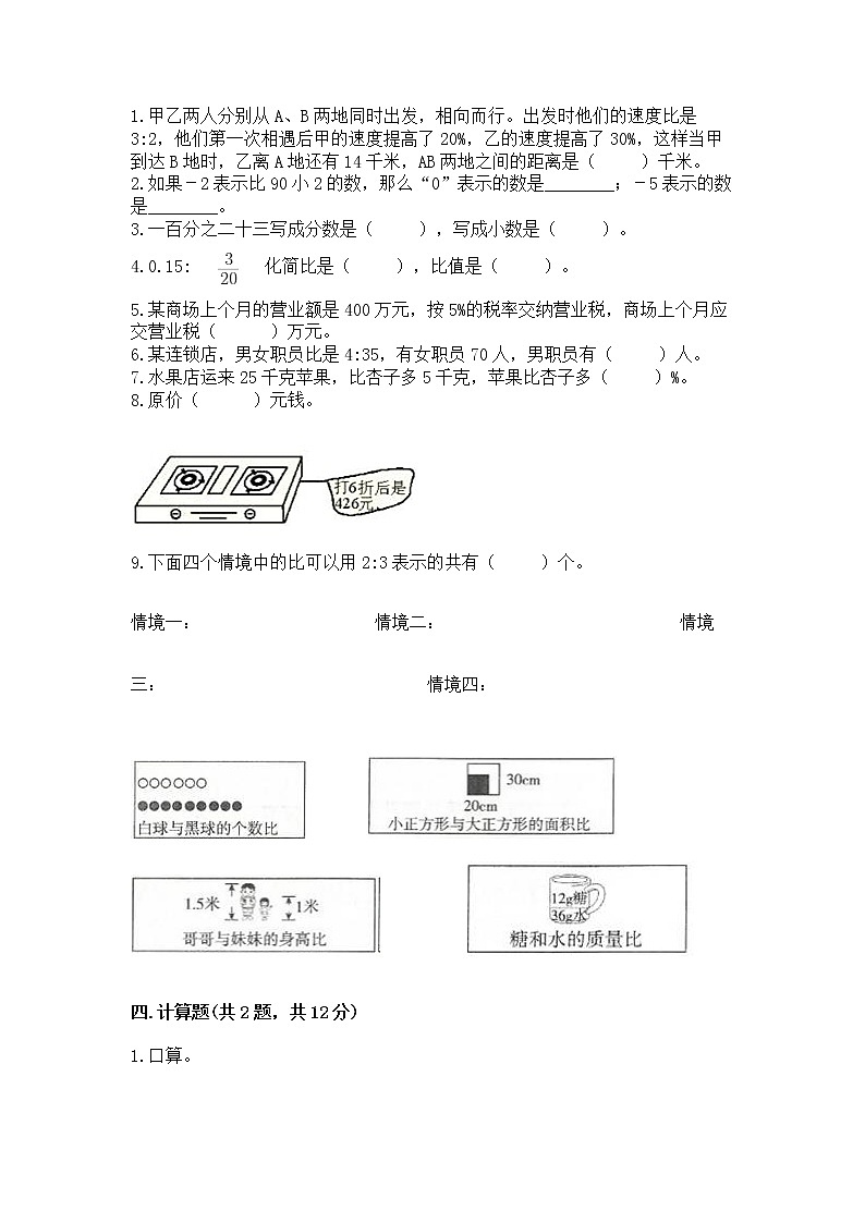 小学六年级下册数学 期末测试卷含答案（黄金题型）第2页