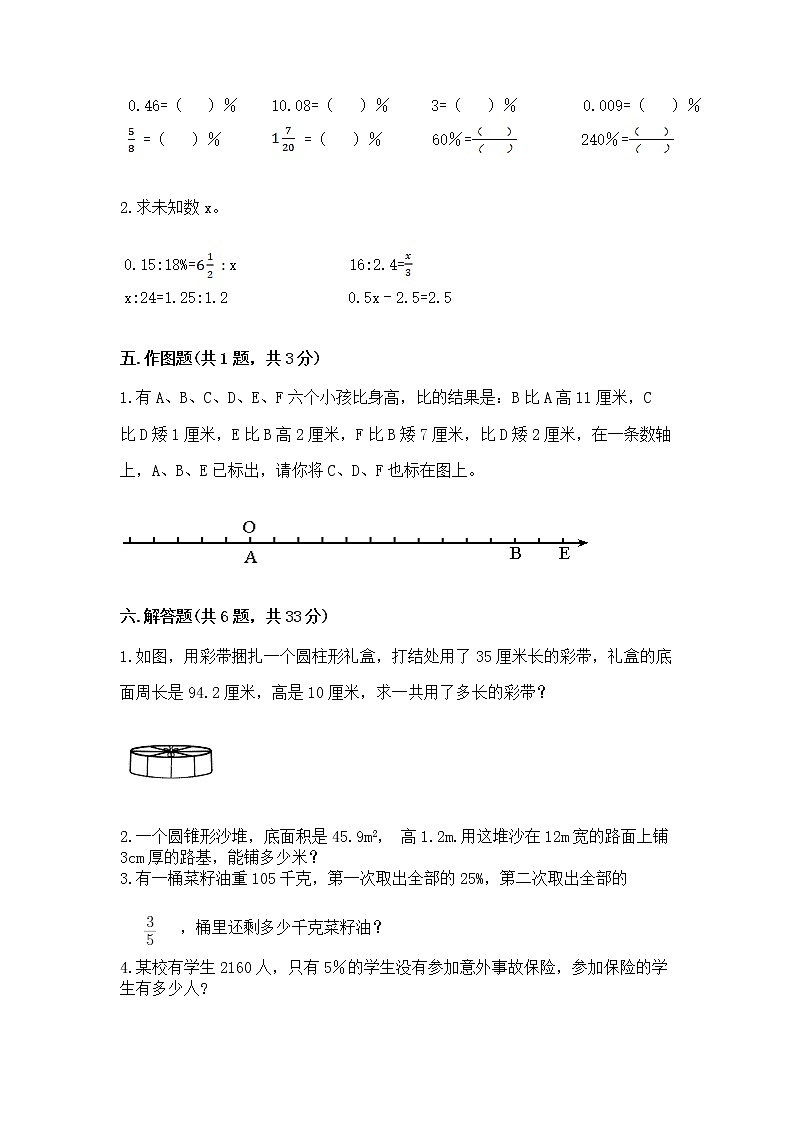 小学六年级下册数学 期末测试卷含答案（黄金题型）第3页