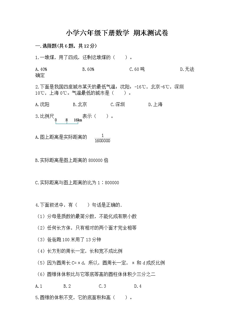 小学六年级下册数学 期末测试卷附答案（培优b卷）第1页