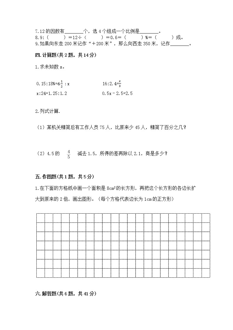 小学六年级下册数学 期末测试卷附答案（培优b卷）第3页