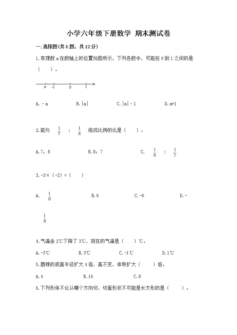 小学六年级下册数学 期末测试卷附参考答案【预热题】01