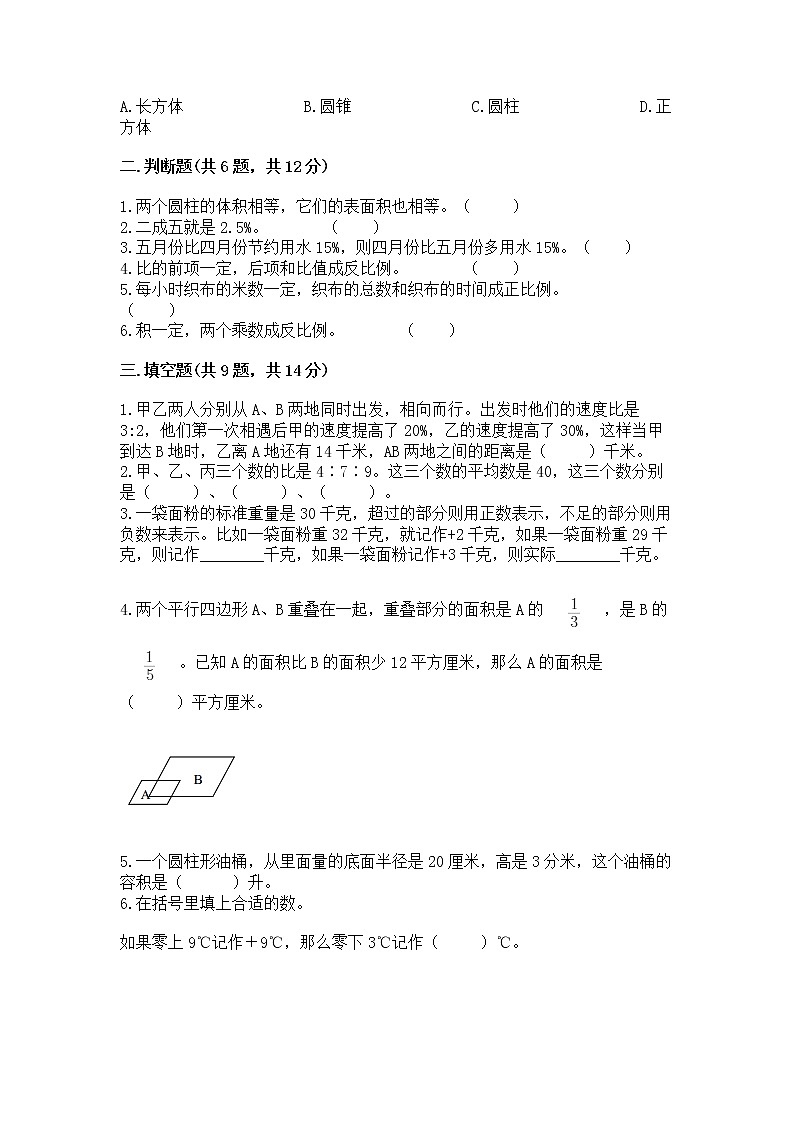 小学六年级下册数学 期末测试卷附参考答案【预热题】02