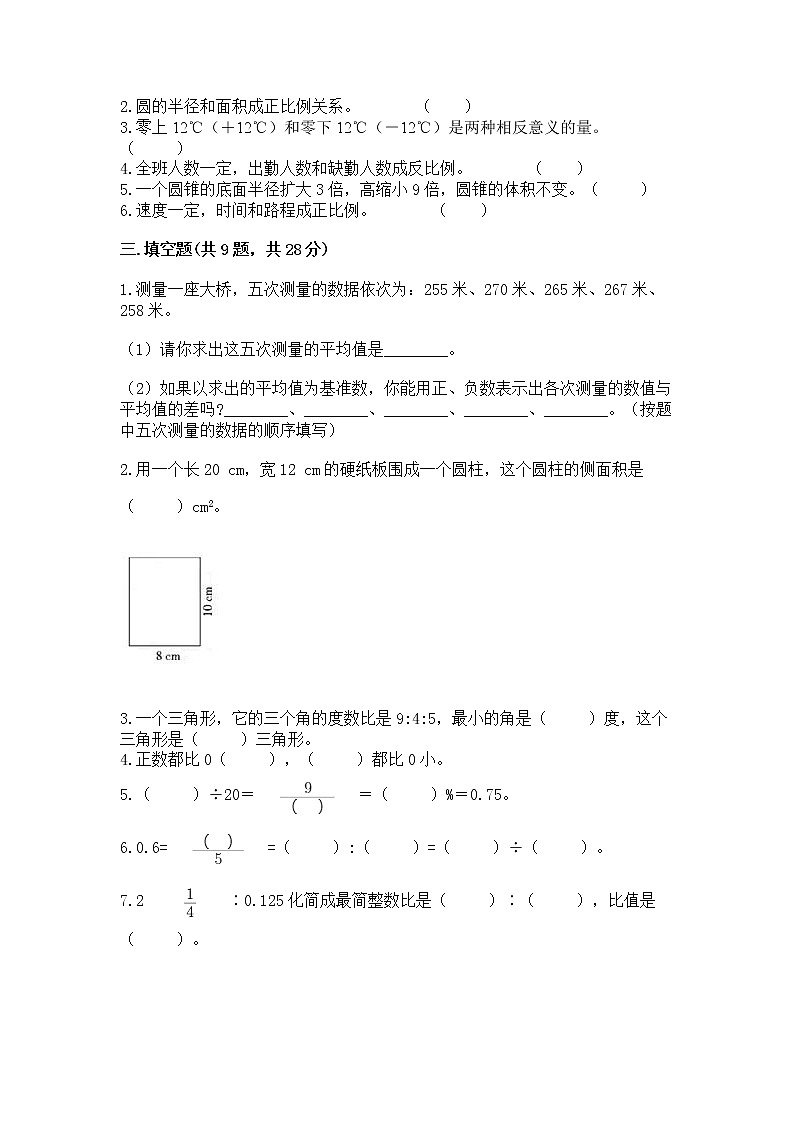 小学六年级下册数学 期末测试卷含答案（夺分金卷）第2页