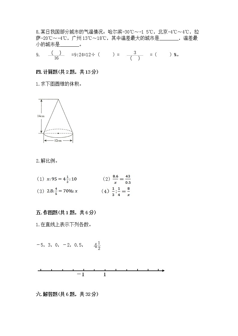 小学六年级下册数学 期末测试卷含答案（夺分金卷）第3页