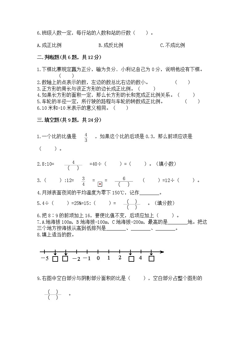 小学六年级下册数学 期末测试卷附参考答案【完整版】第2页