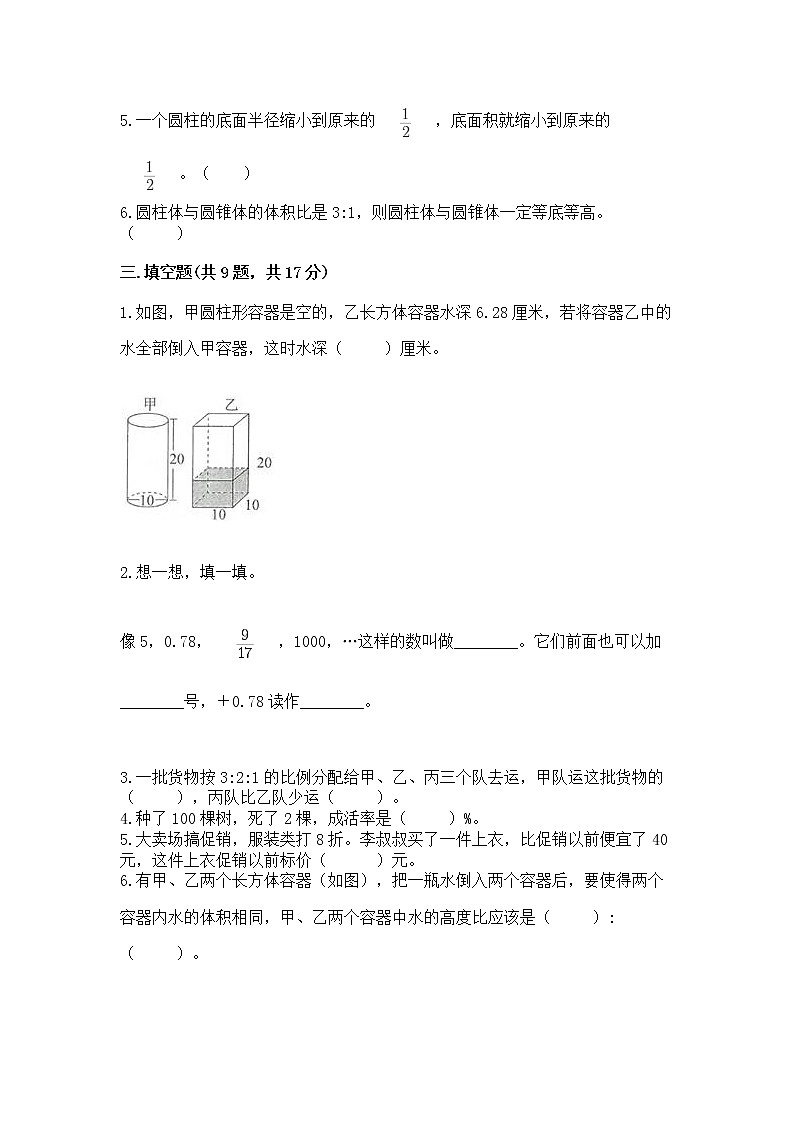 小学六年级下册数学 期末测试卷附解析答案第2页