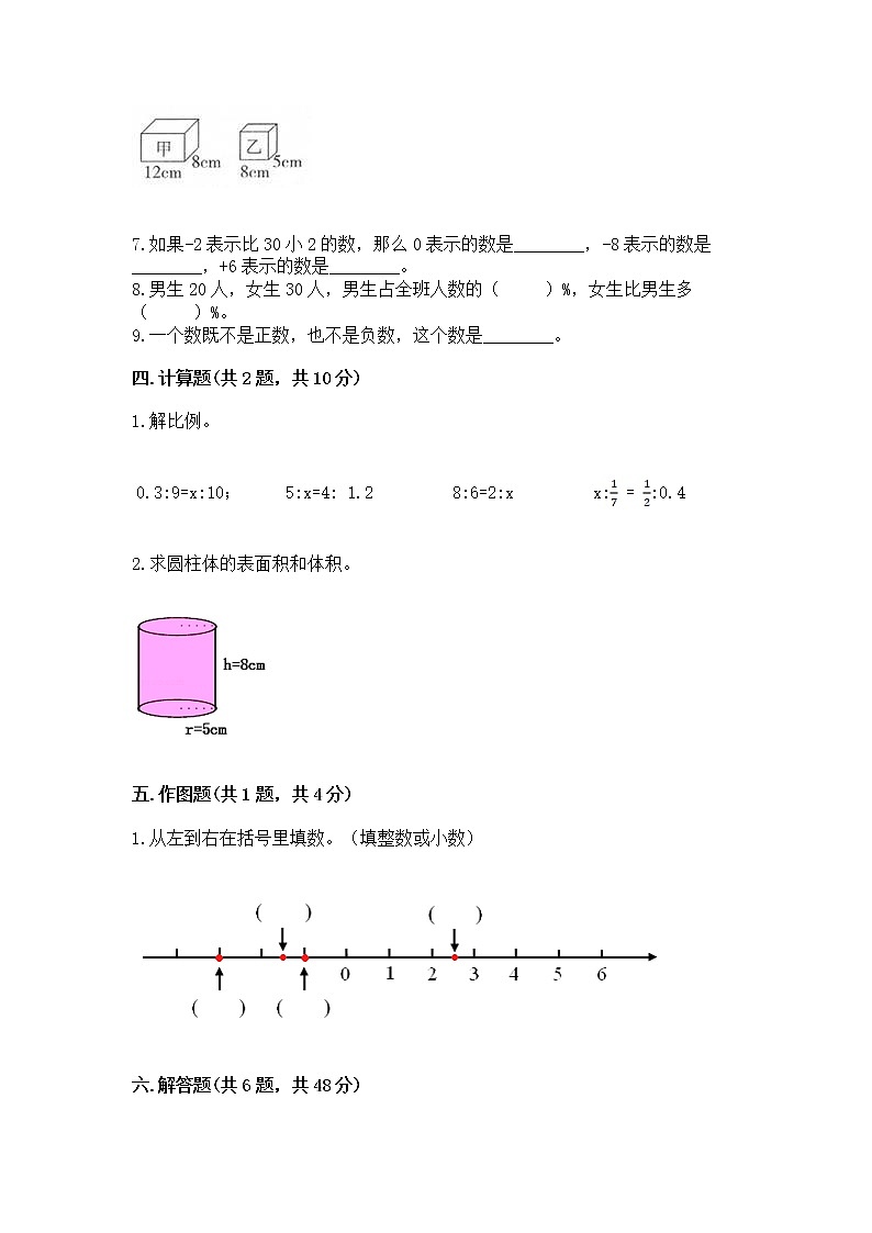 小学六年级下册数学 期末测试卷附解析答案第3页
