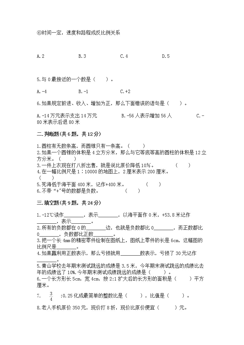 小学六年级下册数学 期末测试卷附答案ab卷第2页