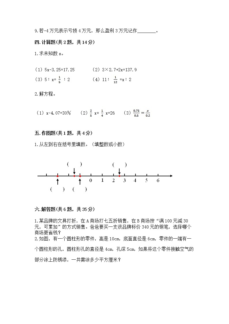 小学六年级下册数学 期末测试卷附答案ab卷第3页
