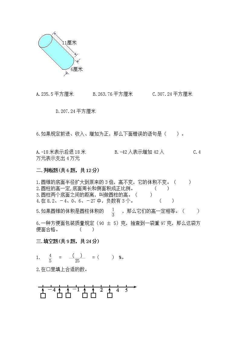 小学六年级下册数学 期末测试卷附答案下载第2页