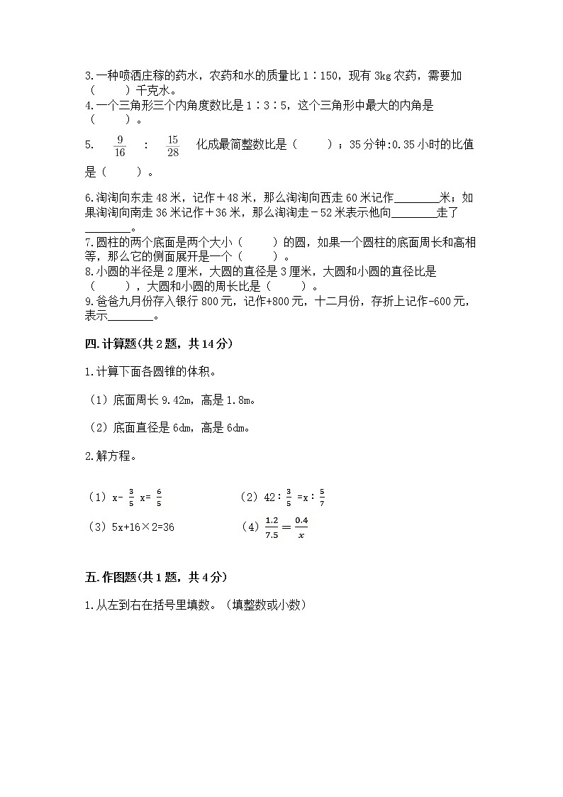 小学六年级下册数学 期末测试卷附答案下载第3页