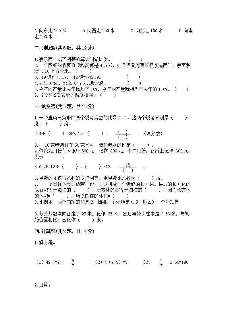 小学六年级下册数学 期末测试卷附答案解析第2页