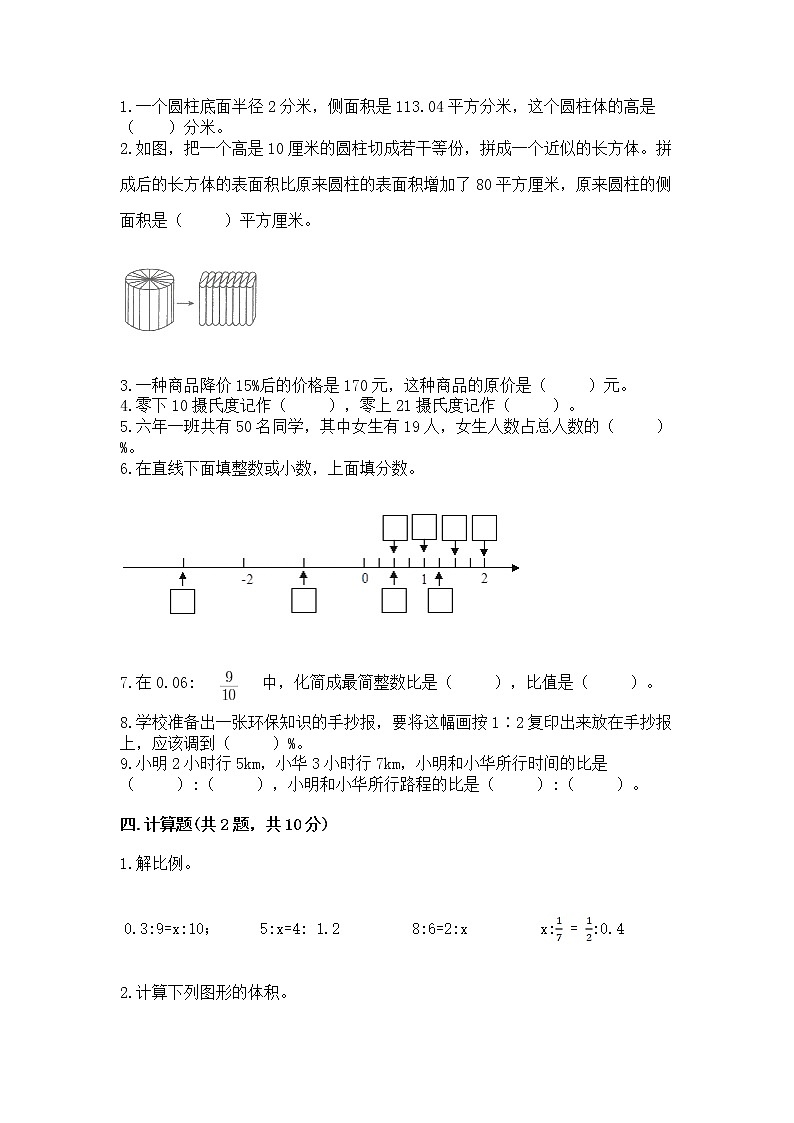 小学六年级下册数学 期末测试卷附答案（轻巧夺冠）第2页