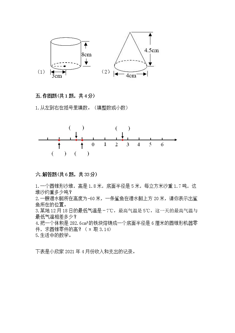 小学六年级下册数学 期末测试卷附答案（轻巧夺冠）第3页