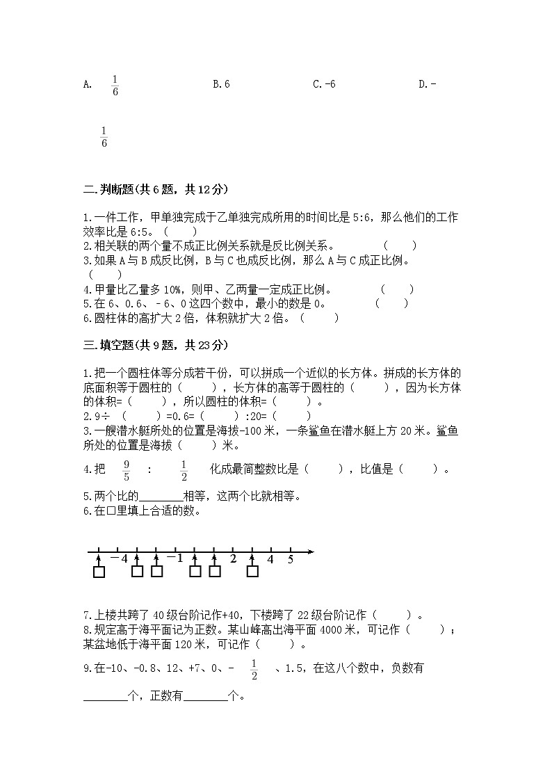 小学六年级下册数学 期末测试卷含答案（典型题）第2页