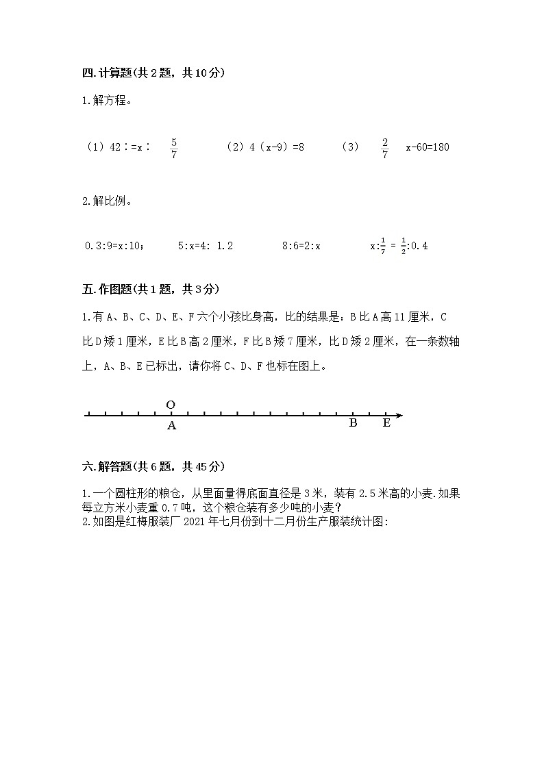 小学六年级下册数学 期末测试卷含答案（典型题）第3页