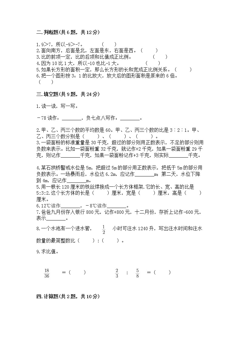 小学六年级下册数学 期末测试卷附完整答案【有一套】第2页