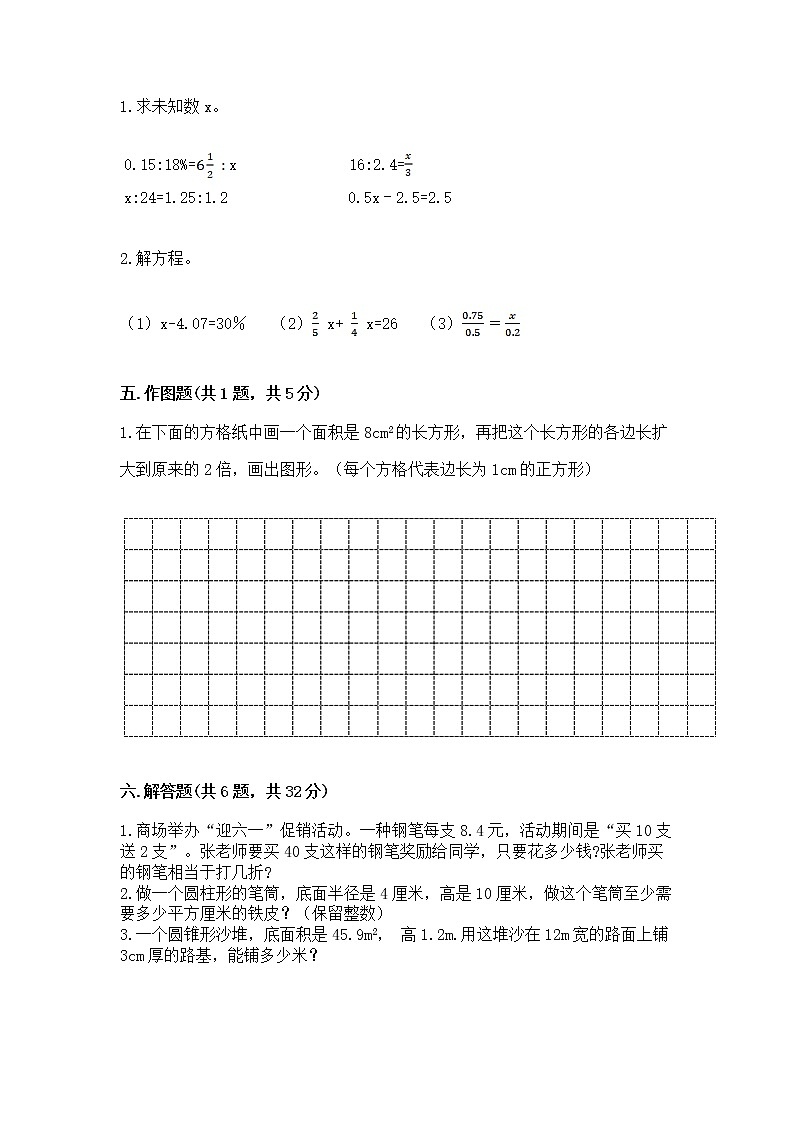 小学六年级下册数学 期末测试卷附完整答案【有一套】第3页
