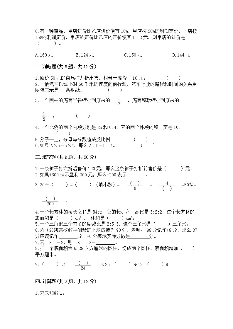 小学六年级下册数学 期末测试卷附完整答案（全国通用）第2页