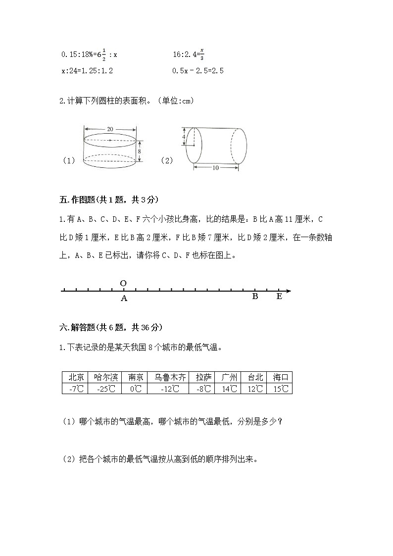 小学六年级下册数学 期末测试卷附完整答案（全国通用）第3页