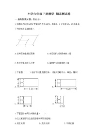 小学六年级下册数学 期末测试卷附完整答案（精品）