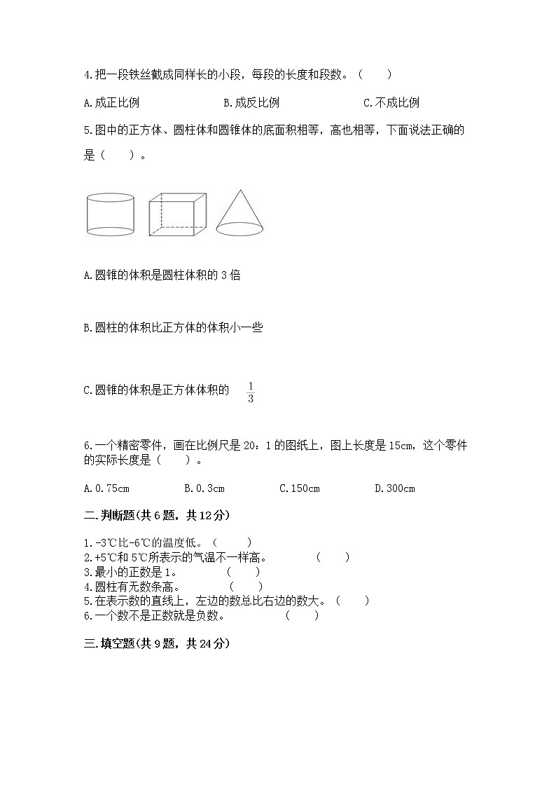 小学六年级下册数学 期末测试卷附完整答案（精品）第2页
