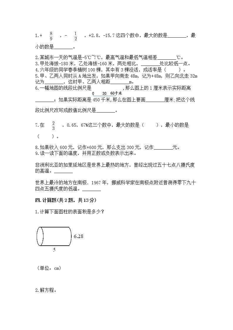 小学六年级下册数学 期末测试卷附完整答案（精品）第3页